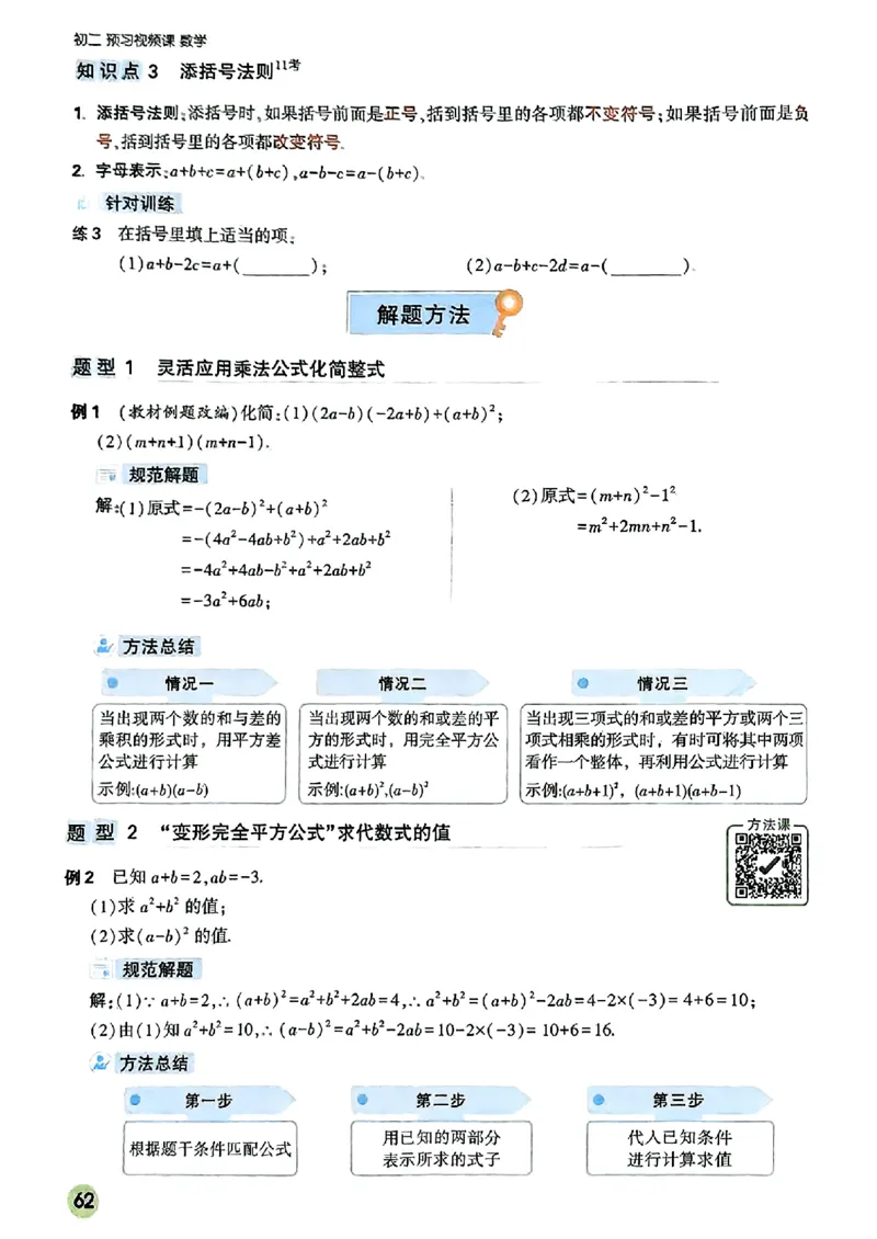 初二预习数学_2026万唯系列预习复习_2026版初中《万唯预习课》8年级上册（语文、英语、物理）（人教）_2026版初中《万唯预习课》8年级上册（数学）