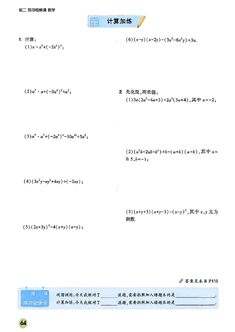 初二预习数学_2026万唯系列预习复习_2026版初中《万唯预习课》8年级上册（语文、英语、物理）（人教）_2026版初中《万唯预习课》8年级上册（数学）