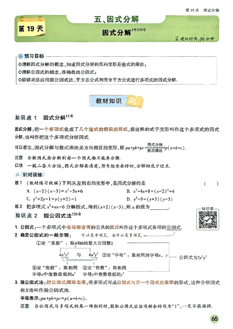 初二预习数学_2026万唯系列预习复习_2026版初中《万唯预习课》8年级上册（语文、英语、物理）（人教）_2026版初中《万唯预习课》8年级上册（数学）