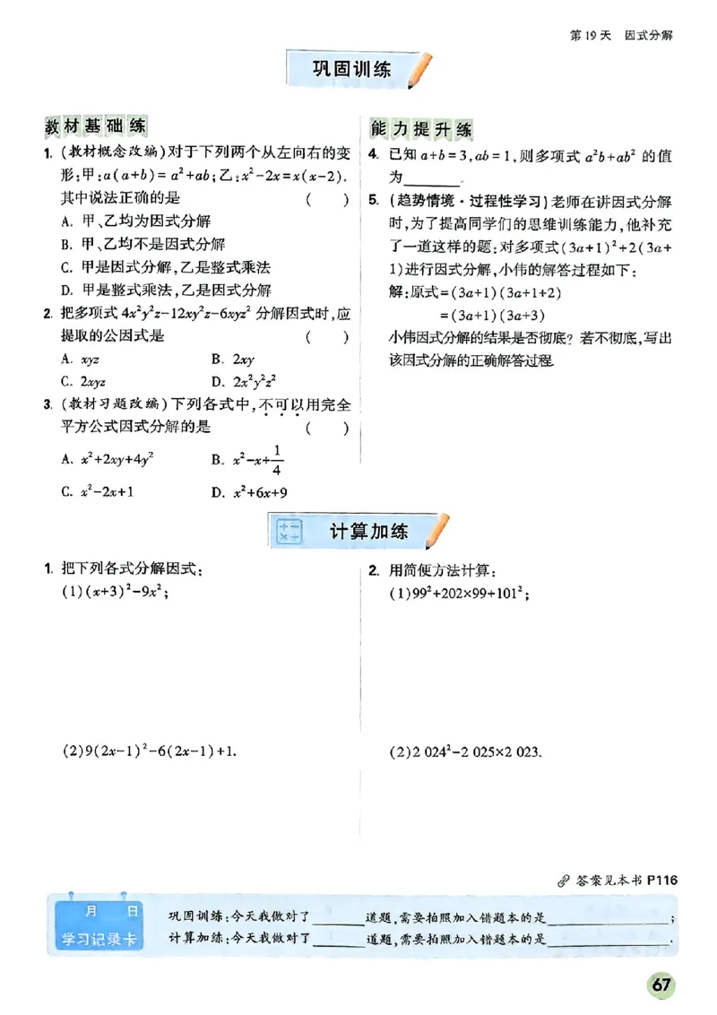 初二预习数学_2026万唯系列预习复习_2026版初中《万唯预习课》8年级上册（语文、英语、物理）（人教）_2026版初中《万唯预习课》8年级上册（数学）