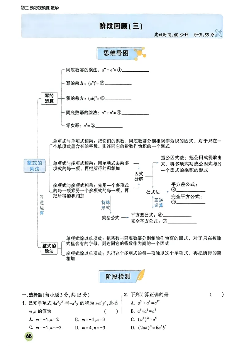 初二预习数学_2026万唯系列预习复习_2026版初中《万唯预习课》8年级上册（语文、英语、物理）（人教）_2026版初中《万唯预习课》8年级上册（数学）