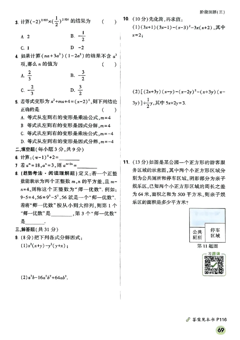 初二预习数学_2026万唯系列预习复习_2026版初中《万唯预习课》8年级上册（语文、英语、物理）（人教）_2026版初中《万唯预习课》8年级上册（数学）
