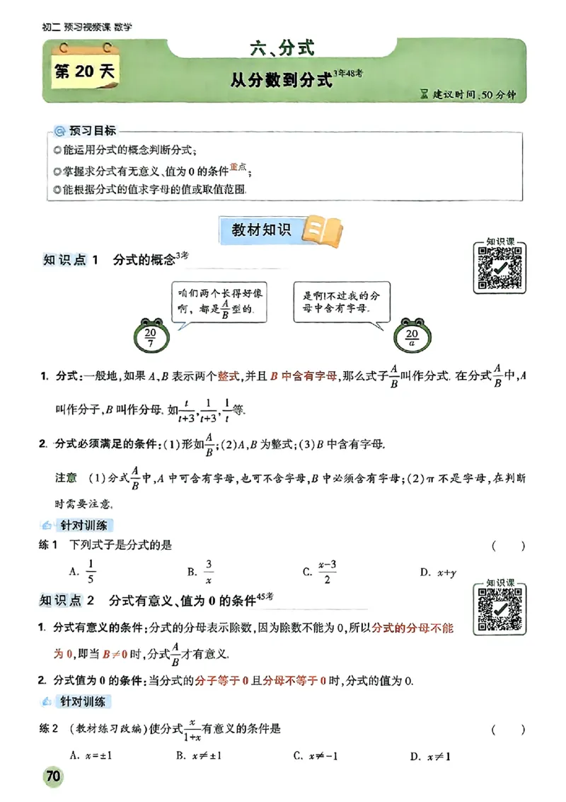 初二预习数学_2026万唯系列预习复习_2026版初中《万唯预习课》8年级上册（语文、英语、物理）（人教）_2026版初中《万唯预习课》8年级上册（数学）