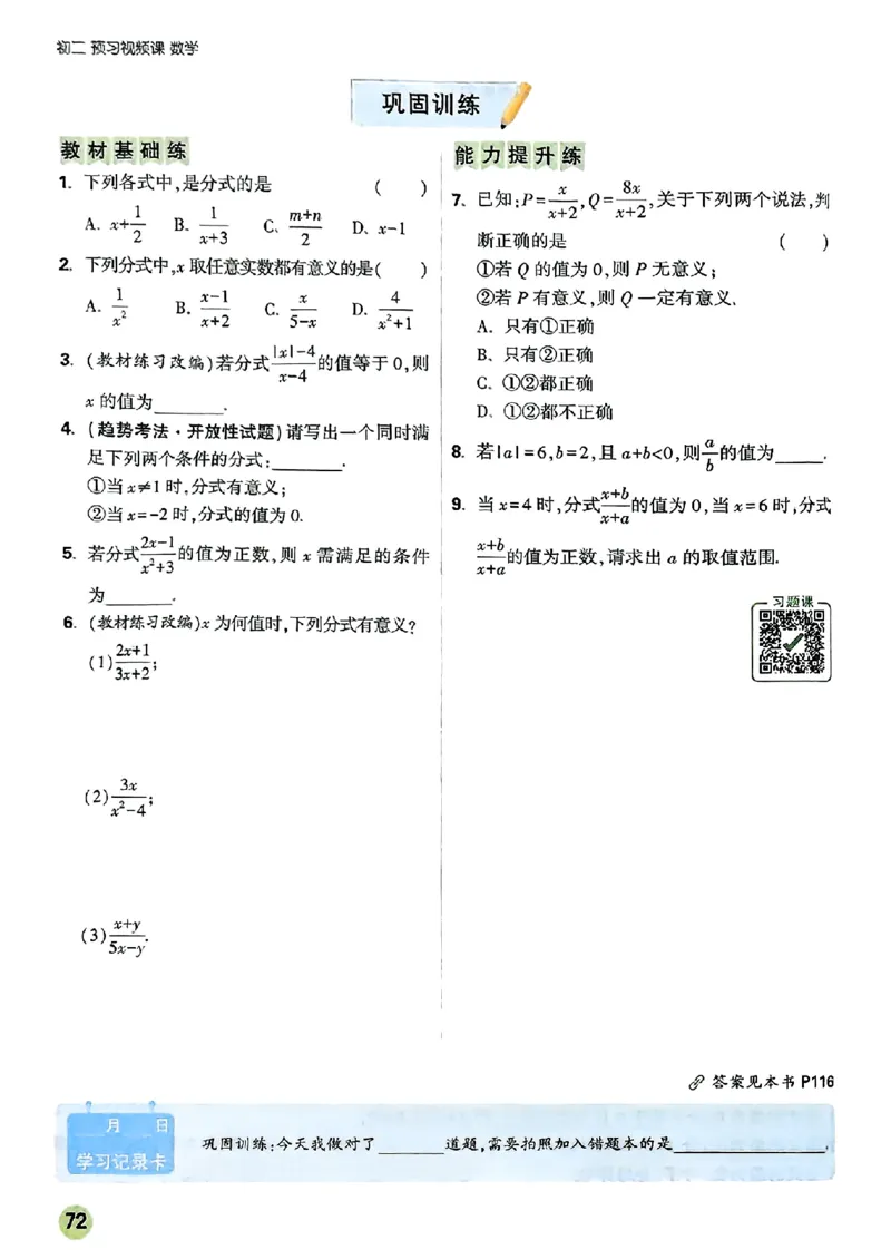初二预习数学_2026万唯系列预习复习_2026版初中《万唯预习课》8年级上册（语文、英语、物理）（人教）_2026版初中《万唯预习课》8年级上册（数学）