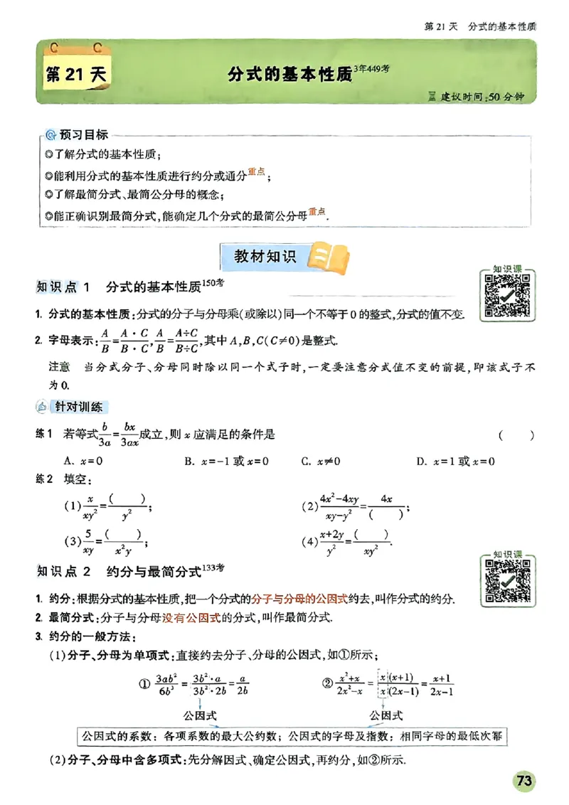 初二预习数学_2026万唯系列预习复习_2026版初中《万唯预习课》8年级上册（语文、英语、物理）（人教）_2026版初中《万唯预习课》8年级上册（数学）