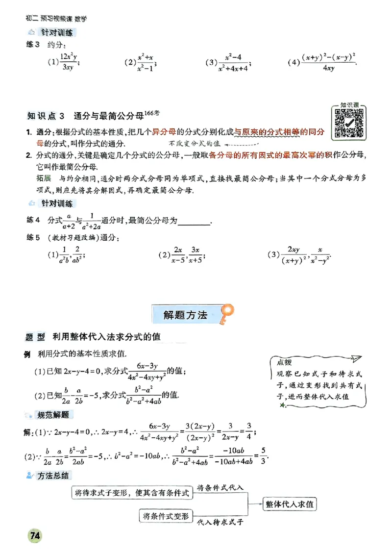 初二预习数学_2026万唯系列预习复习_2026版初中《万唯预习课》8年级上册（语文、英语、物理）（人教）_2026版初中《万唯预习课》8年级上册（数学）