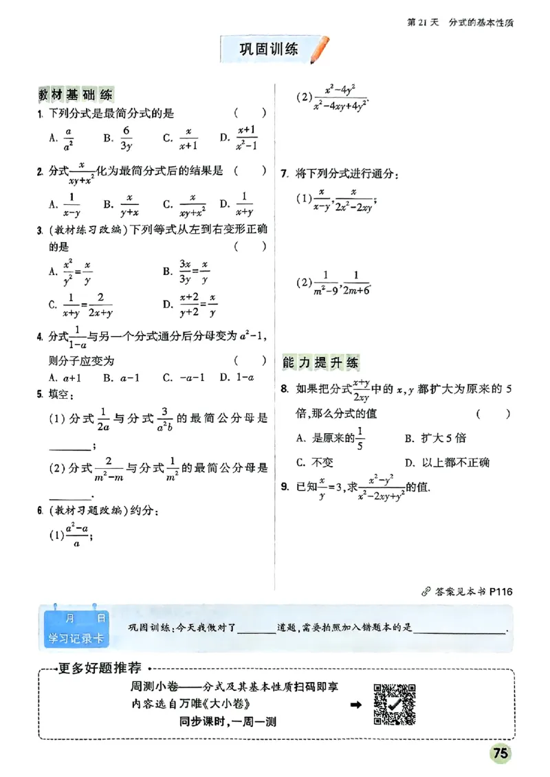 初二预习数学_2026万唯系列预习复习_2026版初中《万唯预习课》8年级上册（语文、英语、物理）（人教）_2026版初中《万唯预习课》8年级上册（数学）