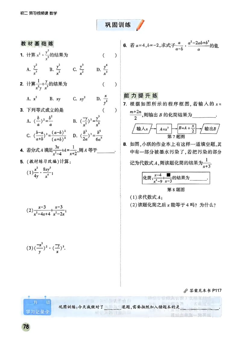 初二预习数学_2026万唯系列预习复习_2026版初中《万唯预习课》8年级上册（语文、英语、物理）（人教）_2026版初中《万唯预习课》8年级上册（数学）