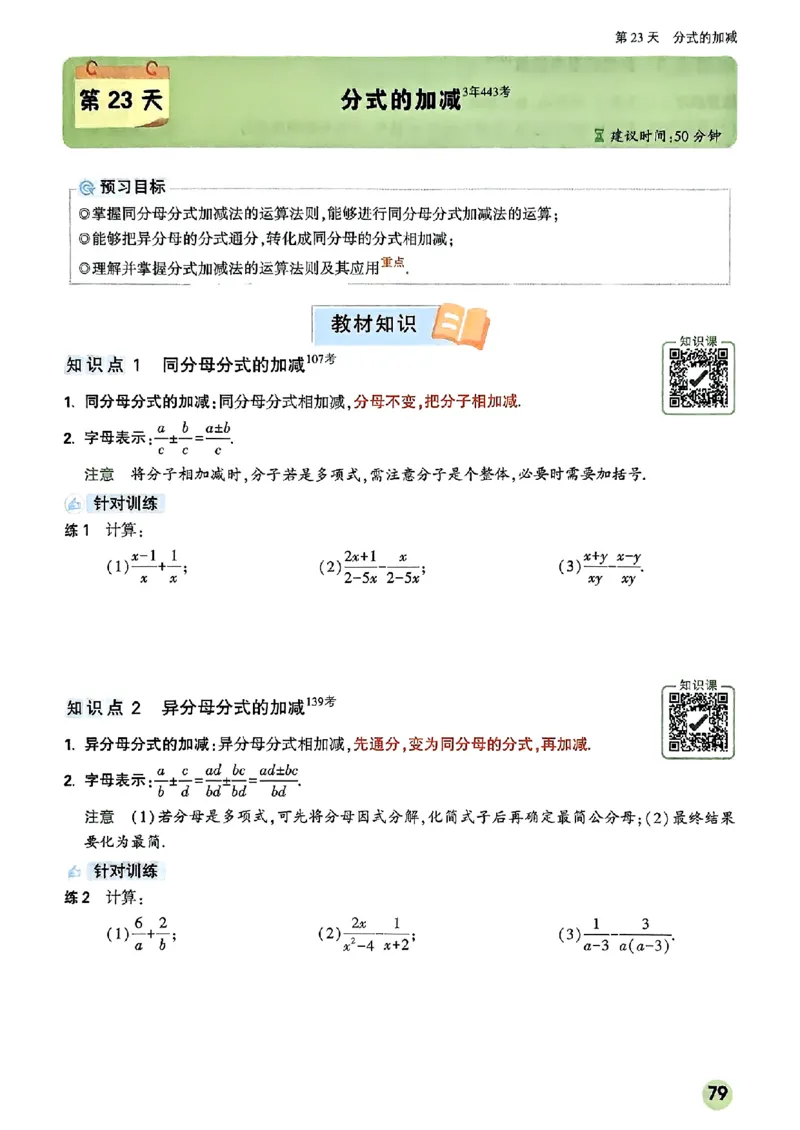 初二预习数学_2026万唯系列预习复习_2026版初中《万唯预习课》8年级上册（语文、英语、物理）（人教）_2026版初中《万唯预习课》8年级上册（数学）