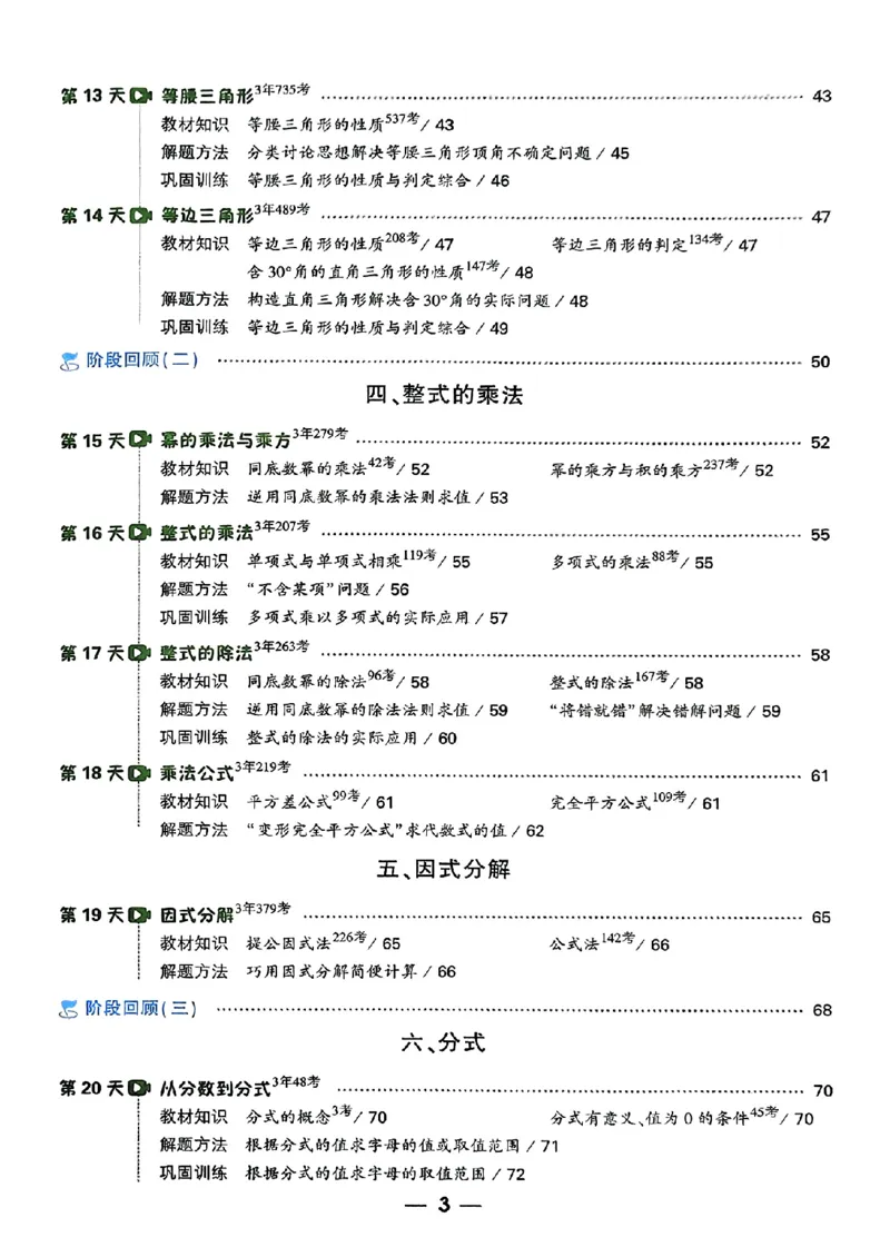 初二预习数学_2026万唯系列预习复习_2026版初中《万唯预习课》8年级上册（语文、英语、物理）（人教）_2026版初中《万唯预习课》8年级上册（数学）
