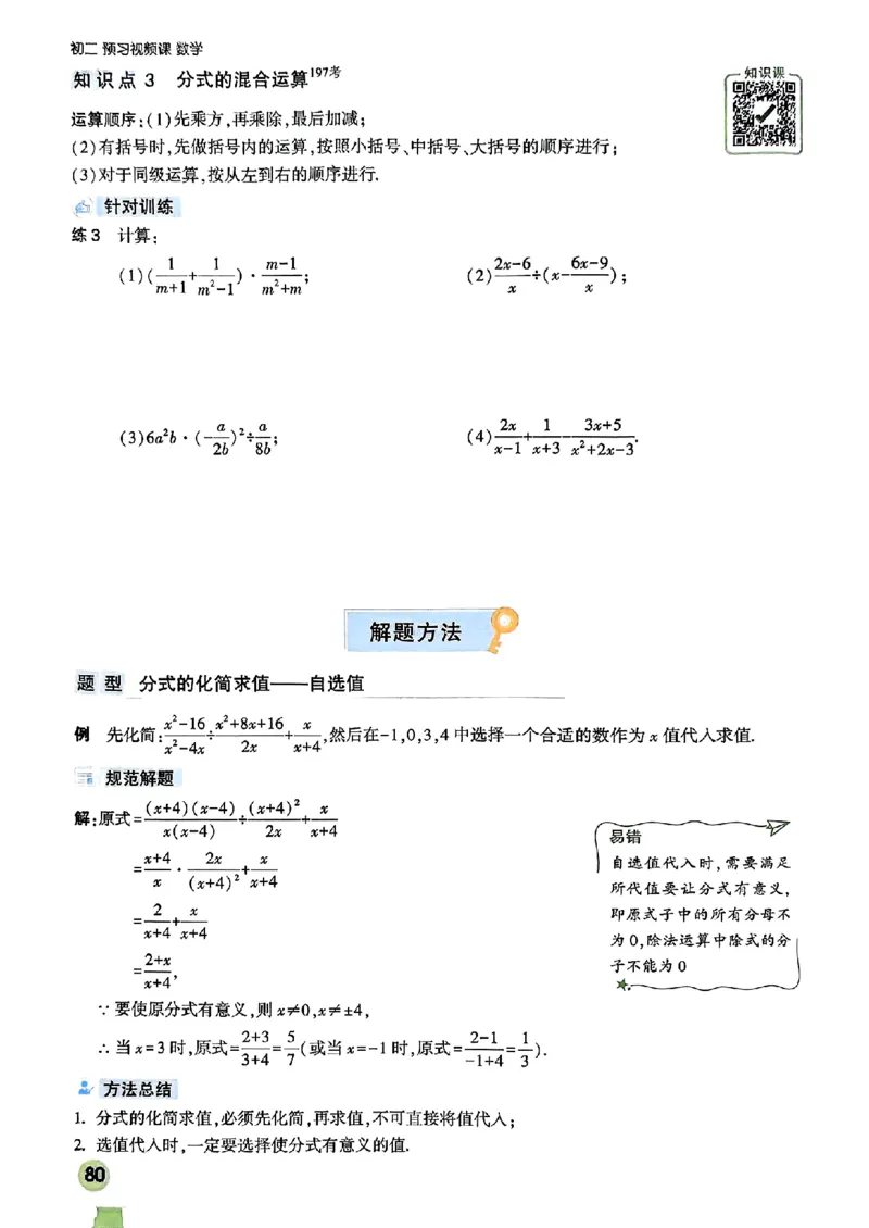 初二预习数学_2026万唯系列预习复习_2026版初中《万唯预习课》8年级上册（语文、英语、物理）（人教）_2026版初中《万唯预习课》8年级上册（数学）