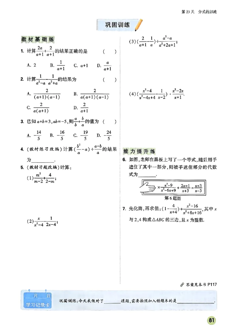 初二预习数学_2026万唯系列预习复习_2026版初中《万唯预习课》8年级上册（语文、英语、物理）（人教）_2026版初中《万唯预习课》8年级上册（数学）