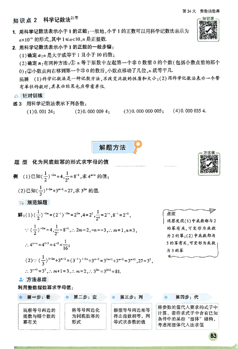 初二预习数学_2026万唯系列预习复习_2026版初中《万唯预习课》8年级上册（语文、英语、物理）（人教）_2026版初中《万唯预习课》8年级上册（数学）