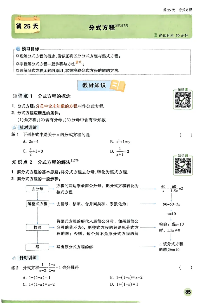初二预习数学_2026万唯系列预习复习_2026版初中《万唯预习课》8年级上册（语文、英语、物理）（人教）_2026版初中《万唯预习课》8年级上册（数学）