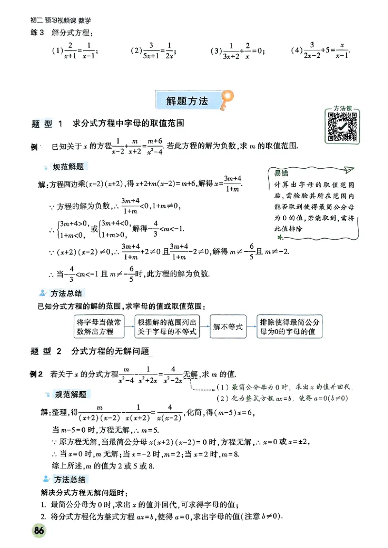 初二预习数学_2026万唯系列预习复习_2026版初中《万唯预习课》8年级上册（语文、英语、物理）（人教）_2026版初中《万唯预习课》8年级上册（数学）