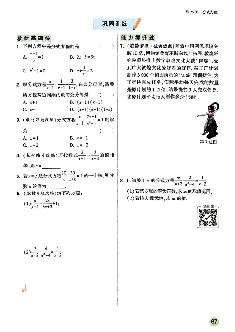 初二预习数学_2026万唯系列预习复习_2026版初中《万唯预习课》8年级上册（语文、英语、物理）（人教）_2026版初中《万唯预习课》8年级上册（数学）