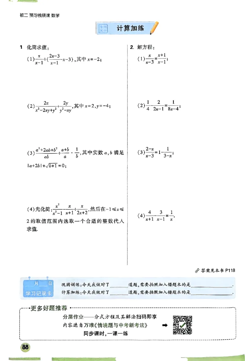 初二预习数学_2026万唯系列预习复习_2026版初中《万唯预习课》8年级上册（语文、英语、物理）（人教）_2026版初中《万唯预习课》8年级上册（数学）