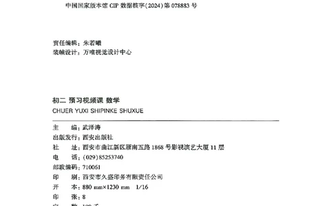 初二预习数学_2026万唯系列预习复习_2026版初中《万唯预习课》8年级上册（语文、英语、物理）（人教）_2026版初中《万唯预习课》8年级上册（数学）