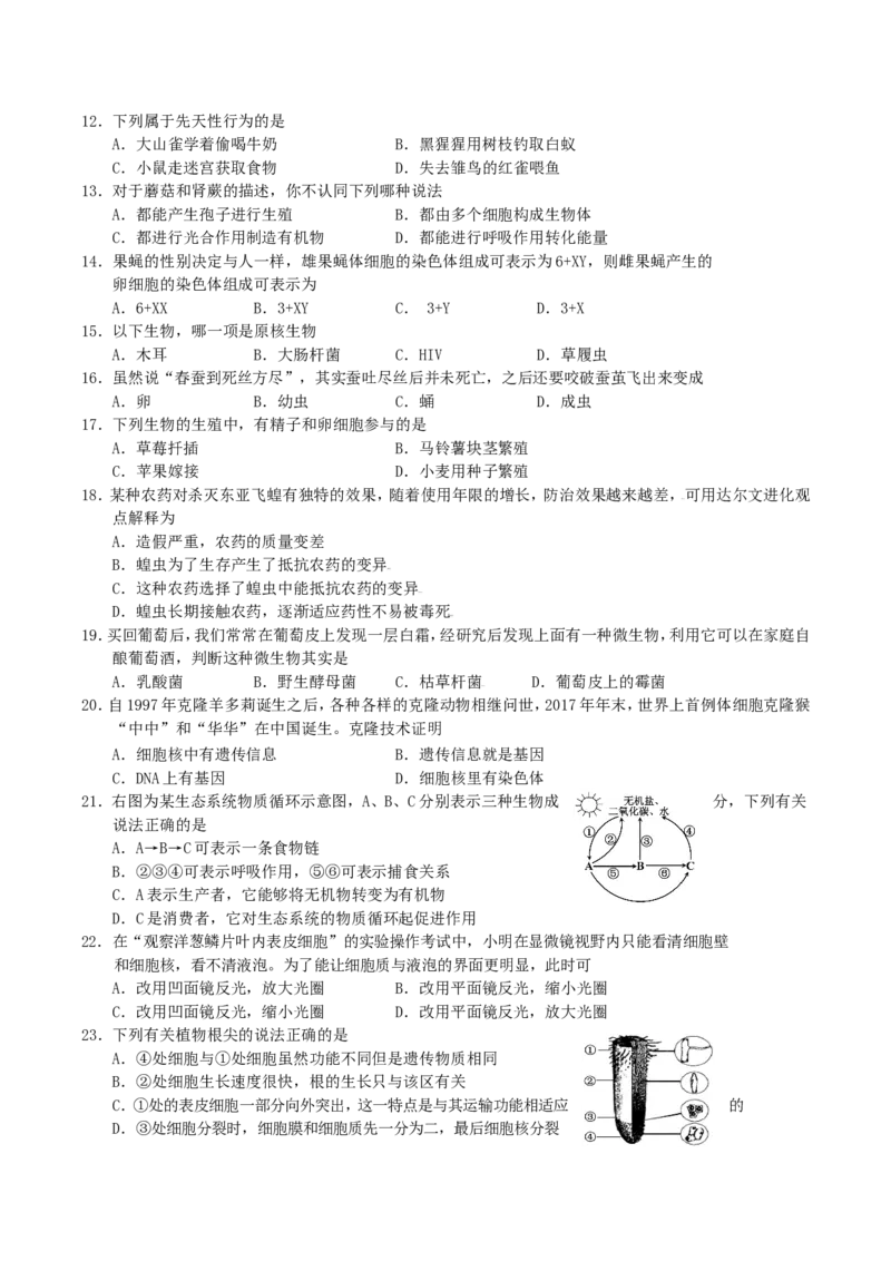 2018年湖南省湘潭市中考生物真题及答案_中考真题_8.生物中考真题2015-2024年_地区卷_湖南省_湖南湘潭生物18-22