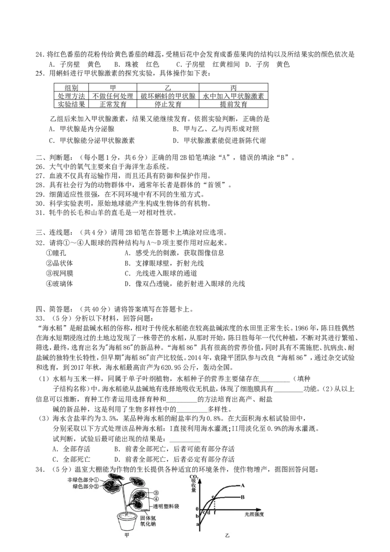 2018年湖南省湘潭市中考生物真题及答案_中考真题_8.生物中考真题2015-2024年_地区卷_湖南省_湖南湘潭生物18-22