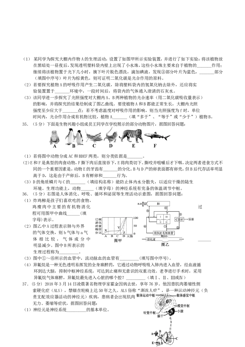 2018年湖南省湘潭市中考生物真题及答案_中考真题_8.生物中考真题2015-2024年_地区卷_湖南省_湖南湘潭生物18-22