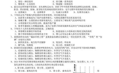 2018年湖南省湘潭市中考生物真题及答案_中考真题_8.生物中考真题2015-2024年_地区卷_湖南省_湖南湘潭生物18-22