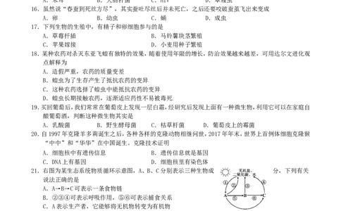 2018年湖南省湘潭市中考生物真题及答案_中考真题_8.生物中考真题2015-2024年_地区卷_湖南省_湖南湘潭生物18-22