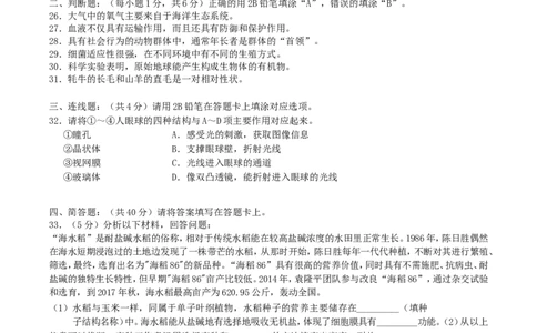 2018年湖南省湘潭市中考生物真题及答案_中考真题_8.生物中考真题2015-2024年_地区卷_湖南省_湖南湘潭生物18-22