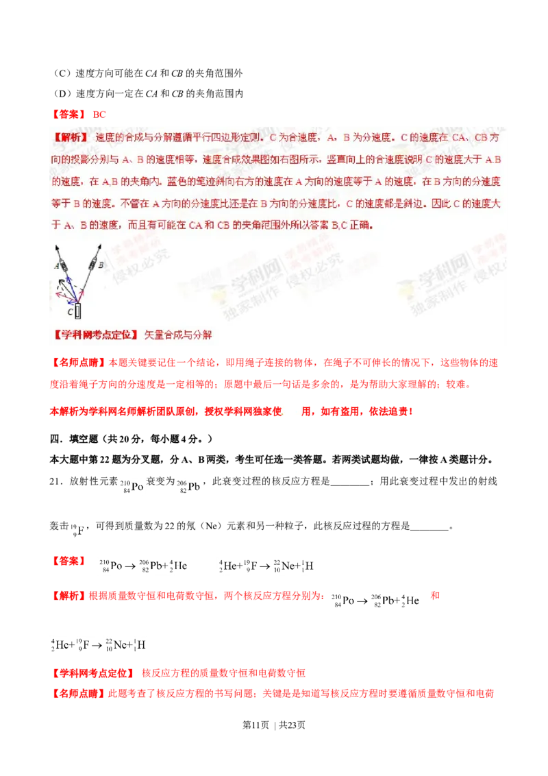 2013年高考物理试卷（上海）（解析卷）_1.高考2025全国各省真题+答案_01.2008-2024全国高考真题（按省份分类）_31.上海_2008-2024&middot;（上海）物理高考真题