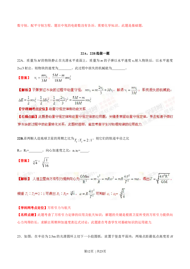 2013年高考物理试卷（上海）（解析卷）_1.高考2025全国各省真题+答案_01.2008-2024全国高考真题（按省份分类）_31.上海_2008-2024&middot;（上海）物理高考真题