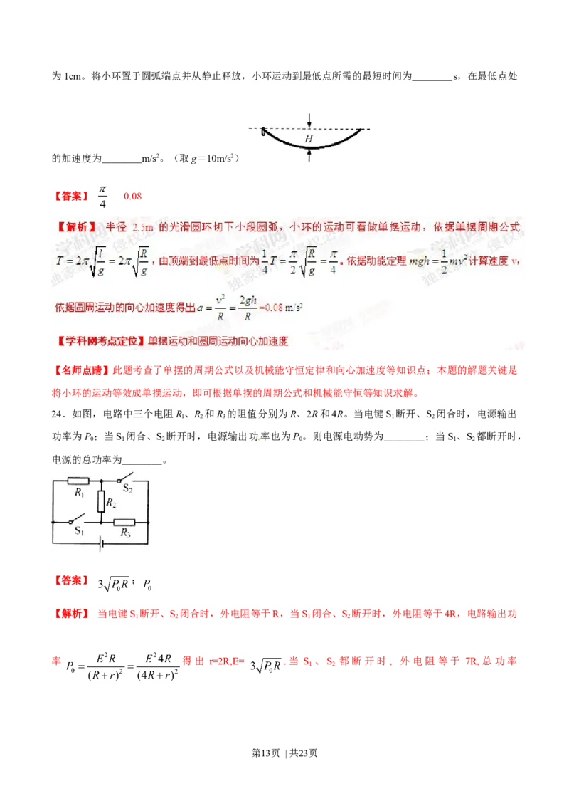 2013年高考物理试卷（上海）（解析卷）_1.高考2025全国各省真题+答案_01.2008-2024全国高考真题（按省份分类）_31.上海_2008-2024&middot;（上海）物理高考真题