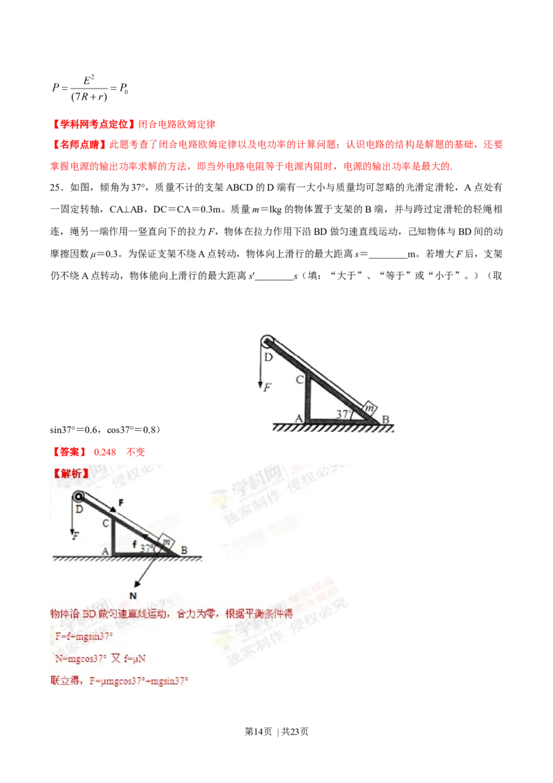 2013年高考物理试卷（上海）（解析卷）_1.高考2025全国各省真题+答案_01.2008-2024全国高考真题（按省份分类）_31.上海_2008-2024&middot;（上海）物理高考真题