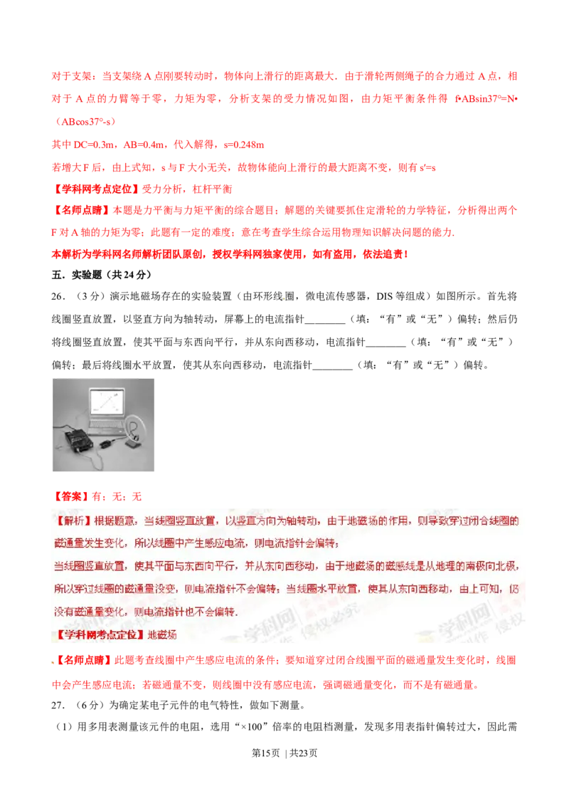 2013年高考物理试卷（上海）（解析卷）_1.高考2025全国各省真题+答案_01.2008-2024全国高考真题（按省份分类）_31.上海_2008-2024&middot;（上海）物理高考真题