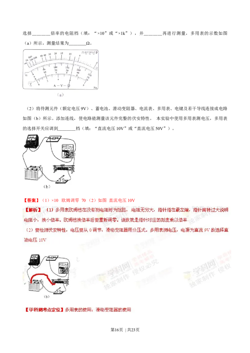 2013年高考物理试卷（上海）（解析卷）_1.高考2025全国各省真题+答案_01.2008-2024全国高考真题（按省份分类）_31.上海_2008-2024&middot;（上海）物理高考真题