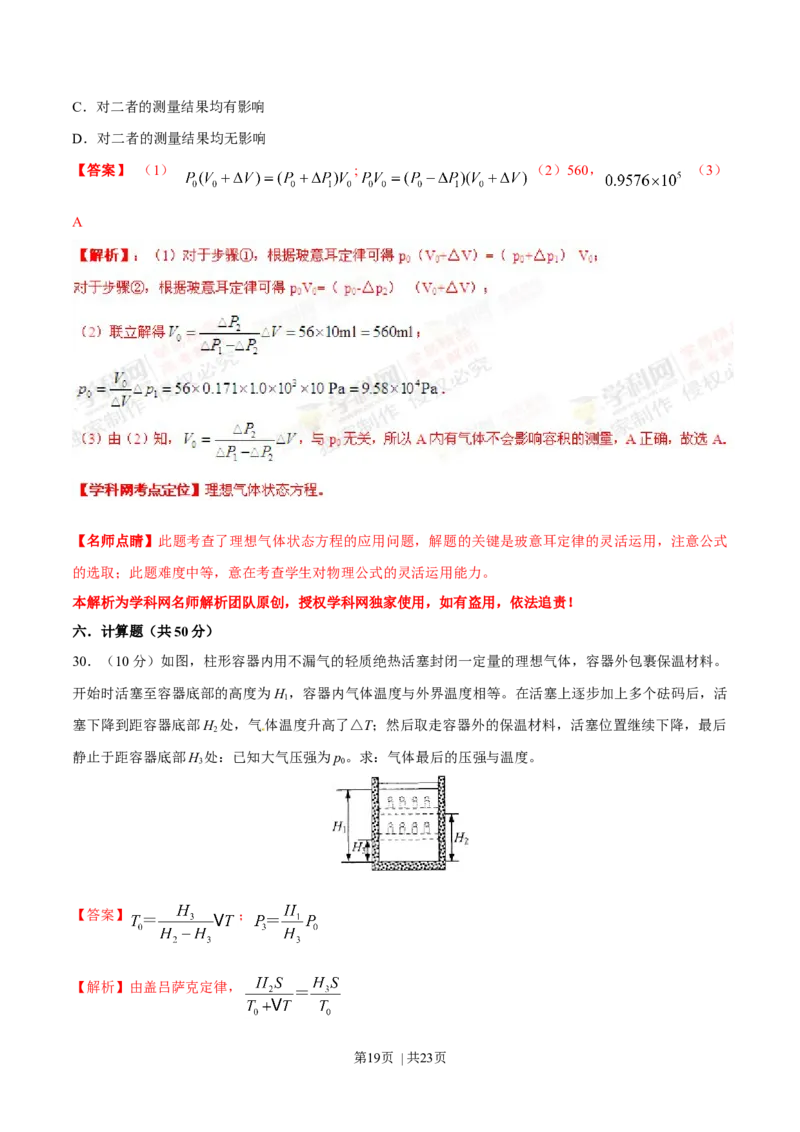 2013年高考物理试卷（上海）（解析卷）_1.高考2025全国各省真题+答案_01.2008-2024全国高考真题（按省份分类）_31.上海_2008-2024&middot;（上海）物理高考真题