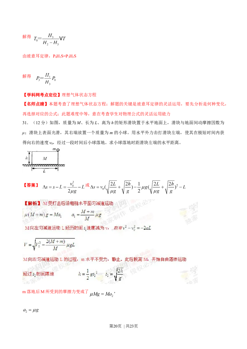 2013年高考物理试卷（上海）（解析卷）_1.高考2025全国各省真题+答案_01.2008-2024全国高考真题（按省份分类）_31.上海_2008-2024&middot;（上海）物理高考真题