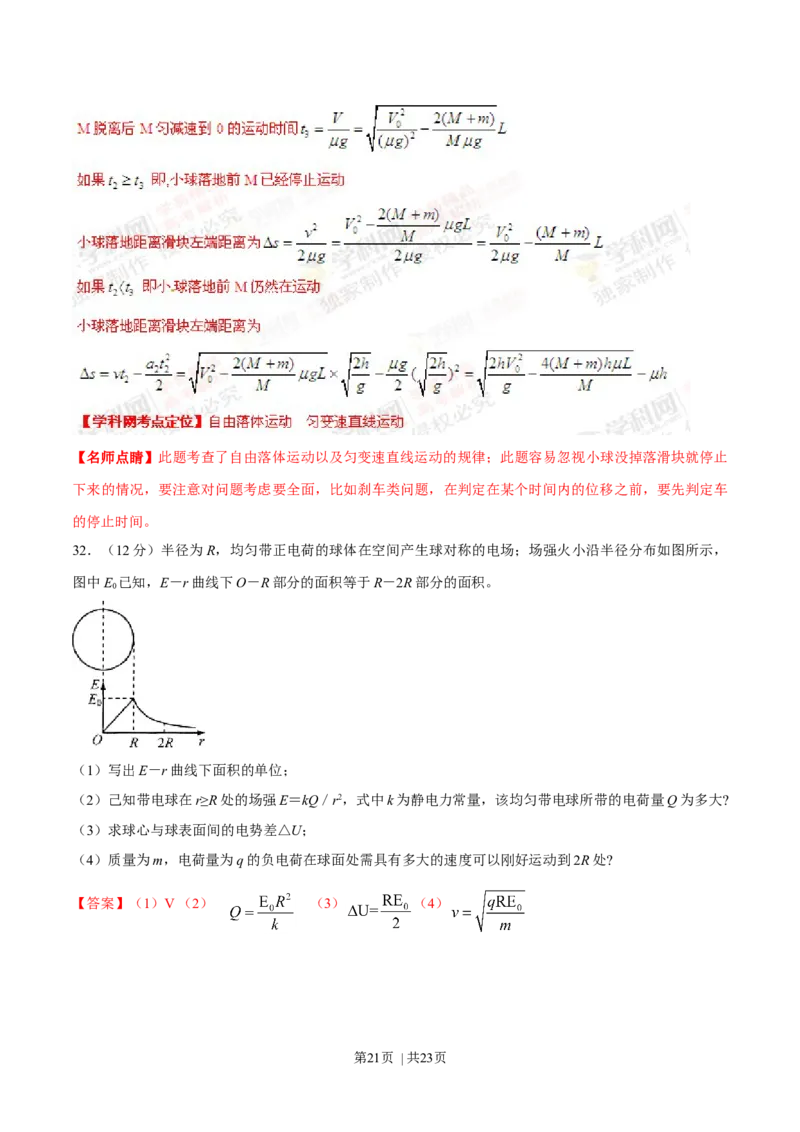 2013年高考物理试卷（上海）（解析卷）_1.高考2025全国各省真题+答案_01.2008-2024全国高考真题（按省份分类）_31.上海_2008-2024&middot;（上海）物理高考真题