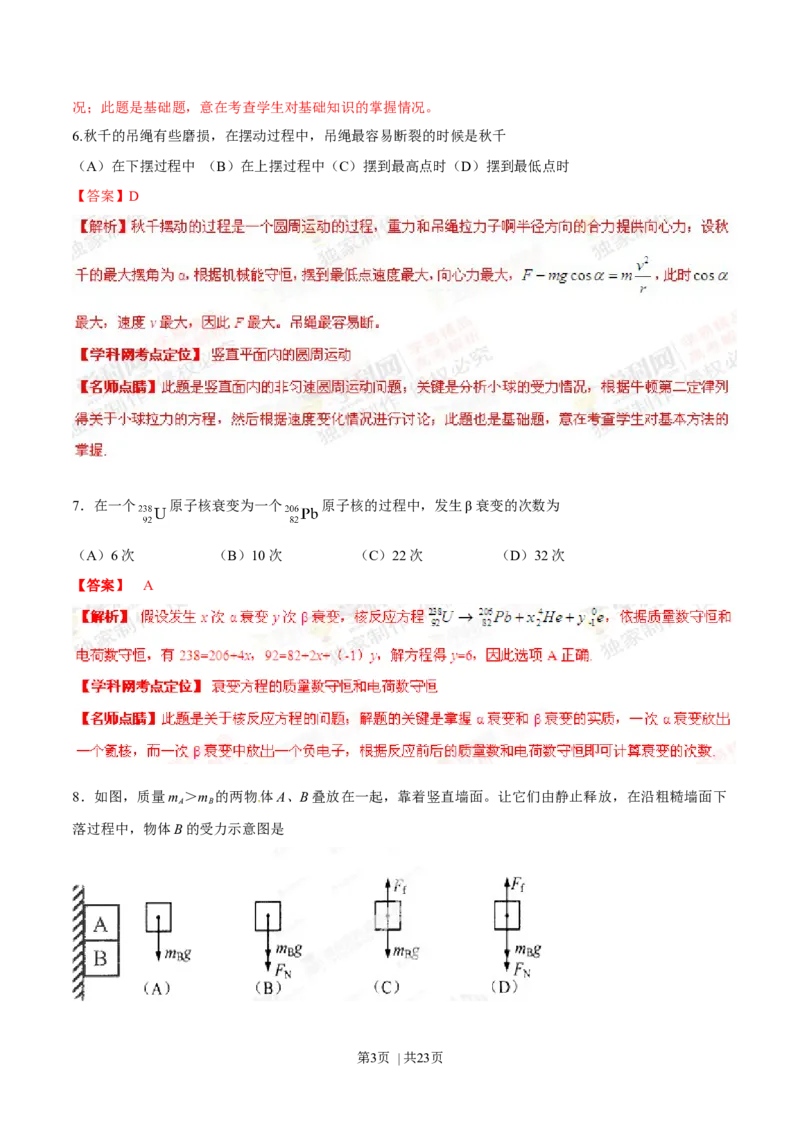 2013年高考物理试卷（上海）（解析卷）_1.高考2025全国各省真题+答案_01.2008-2024全国高考真题（按省份分类）_31.上海_2008-2024&middot;（上海）物理高考真题