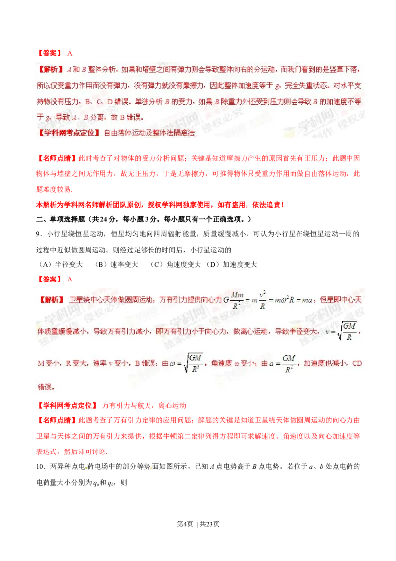 2013年高考物理试卷（上海）（解析卷）_1.高考2025全国各省真题+答案_01.2008-2024全国高考真题（按省份分类）_31.上海_2008-2024&middot;（上海）物理高考真题
