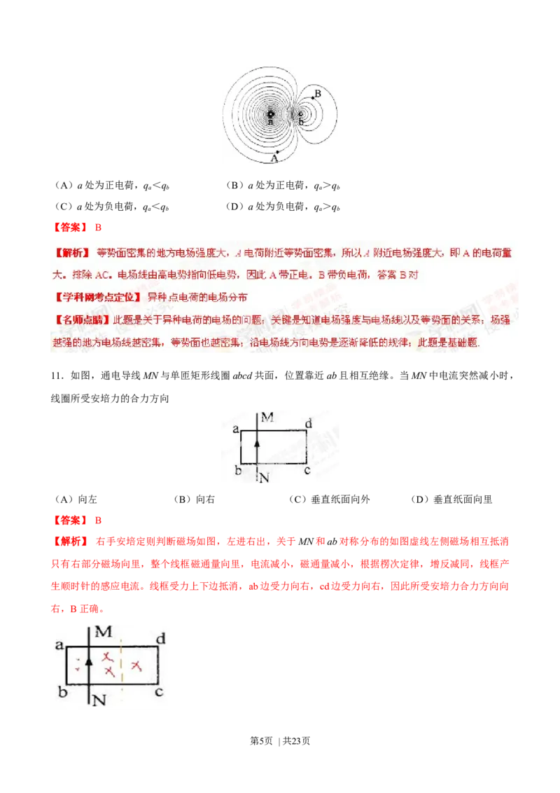 2013年高考物理试卷（上海）（解析卷）_1.高考2025全国各省真题+答案_01.2008-2024全国高考真题（按省份分类）_31.上海_2008-2024&middot;（上海）物理高考真题