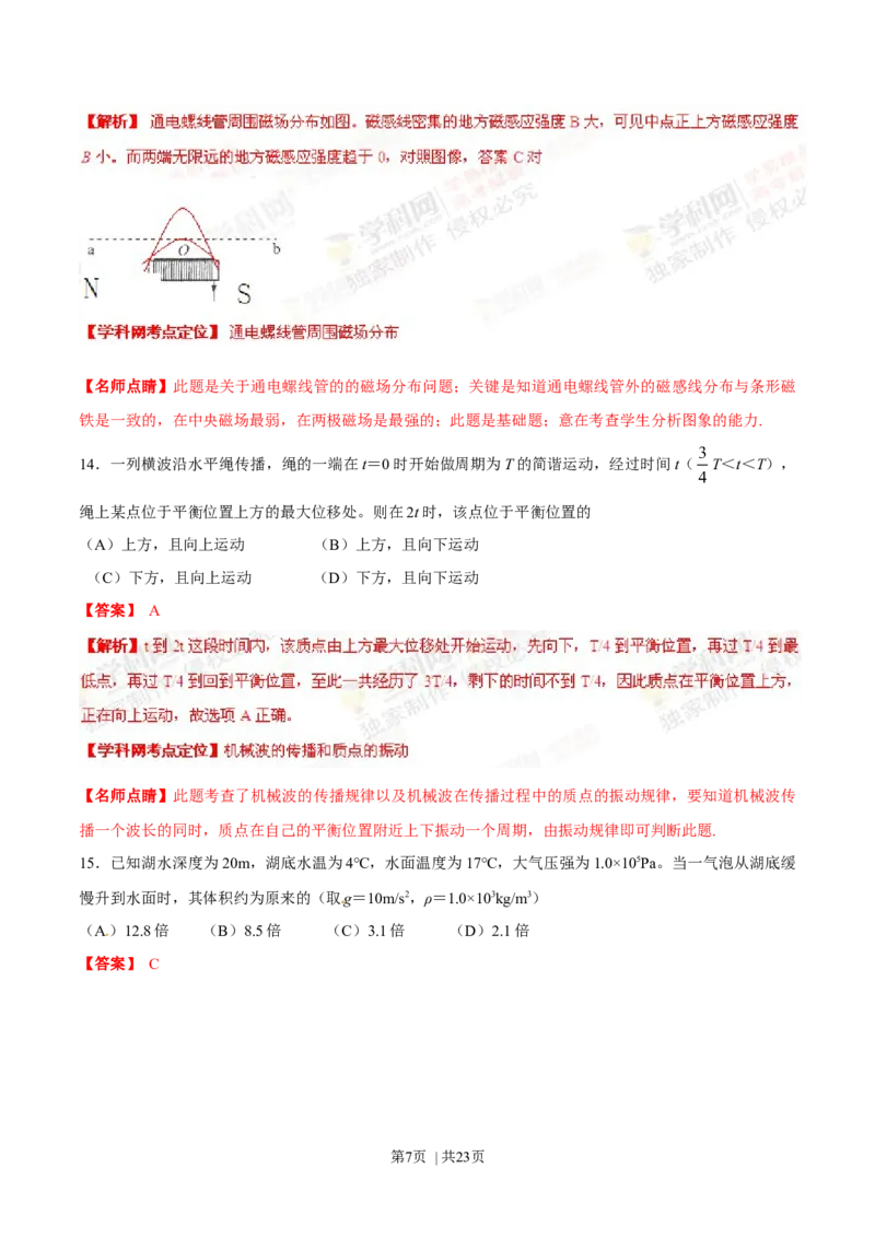 2013年高考物理试卷（上海）（解析卷）_1.高考2025全国各省真题+答案_01.2008-2024全国高考真题（按省份分类）_31.上海_2008-2024&middot;（上海）物理高考真题