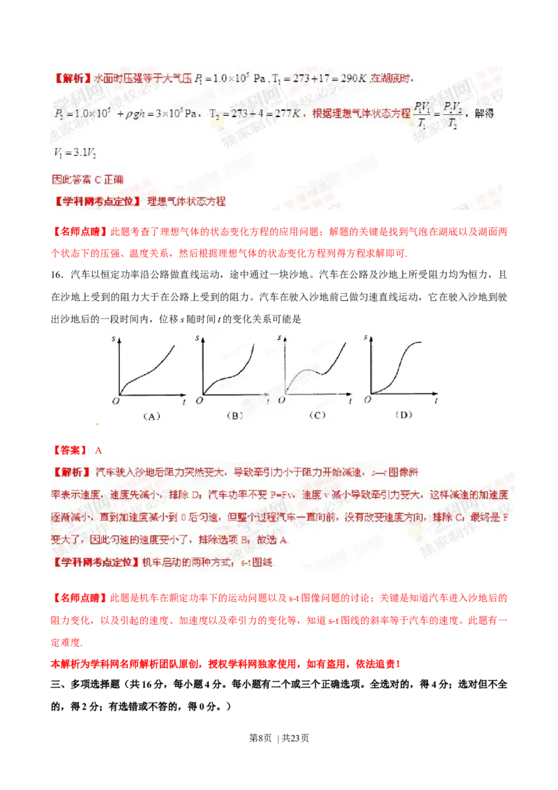 2013年高考物理试卷（上海）（解析卷）_1.高考2025全国各省真题+答案_01.2008-2024全国高考真题（按省份分类）_31.上海_2008-2024&middot;（上海）物理高考真题