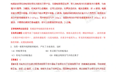 2013年高考物理试卷（上海）（解析卷）_1.高考2025全国各省真题+答案_01.2008-2024全国高考真题（按省份分类）_31.上海_2008-2024&middot;（上海）物理高考真题
