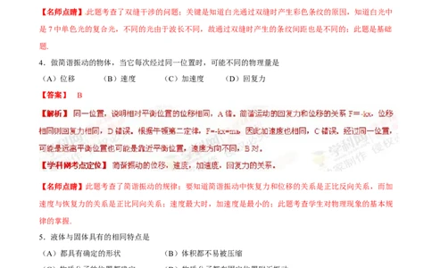 2013年高考物理试卷（上海）（解析卷）_1.高考2025全国各省真题+答案_01.2008-2024全国高考真题（按省份分类）_31.上海_2008-2024&middot;（上海）物理高考真题