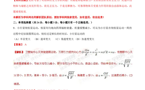 2013年高考物理试卷（上海）（解析卷）_1.高考2025全国各省真题+答案_01.2008-2024全国高考真题（按省份分类）_31.上海_2008-2024&middot;（上海）物理高考真题