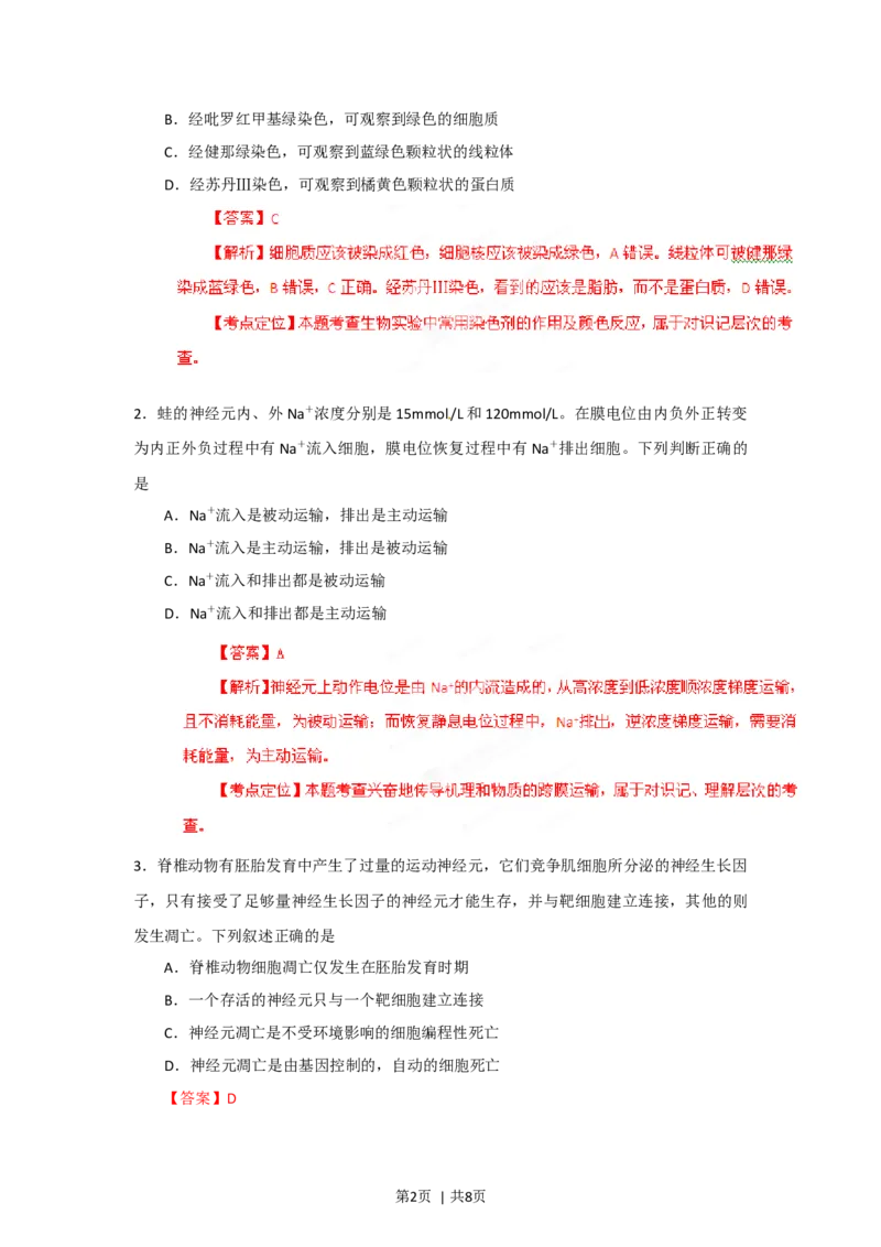 2012年高考生物试卷（安徽）（解析卷）_1.高考2025全国各省真题+答案_01.2008-2024全国高考真题（按省份分类）_1.安徽_2012-2024&middot;（安徽）生物高考真题