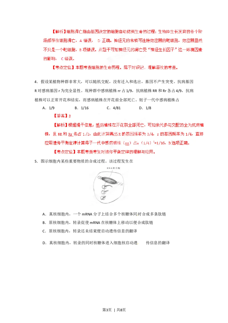 2012年高考生物试卷（安徽）（解析卷）_1.高考2025全国各省真题+答案_01.2008-2024全国高考真题（按省份分类）_1.安徽_2012-2024&middot;（安徽）生物高考真题