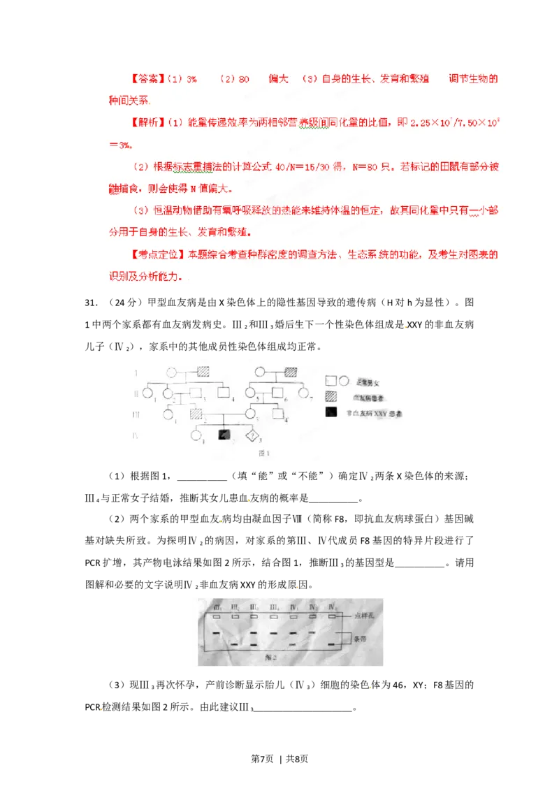 2012年高考生物试卷（安徽）（解析卷）_1.高考2025全国各省真题+答案_01.2008-2024全国高考真题（按省份分类）_1.安徽_2012-2024&middot;（安徽）生物高考真题