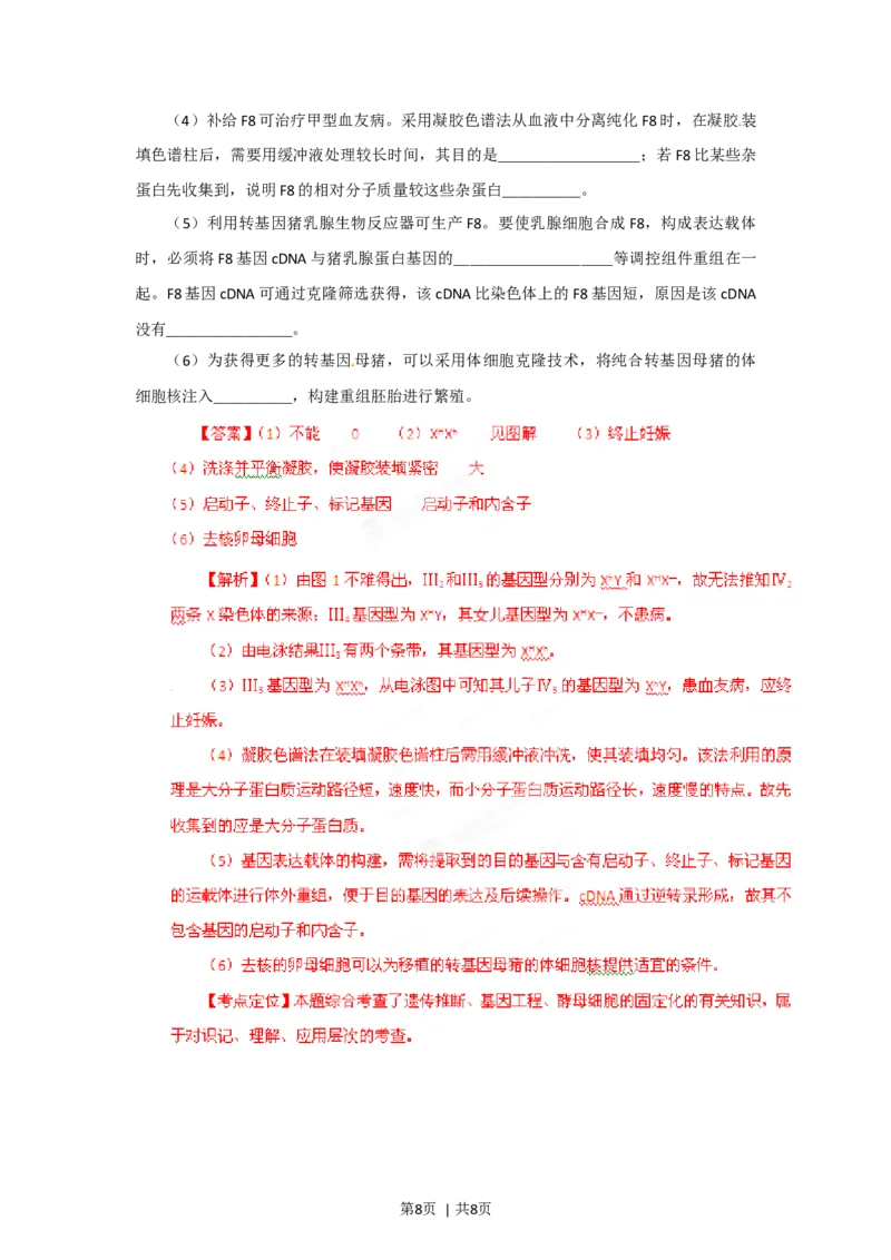 2012年高考生物试卷（安徽）（解析卷）_1.高考2025全国各省真题+答案_01.2008-2024全国高考真题（按省份分类）_1.安徽_2012-2024&middot;（安徽）生物高考真题