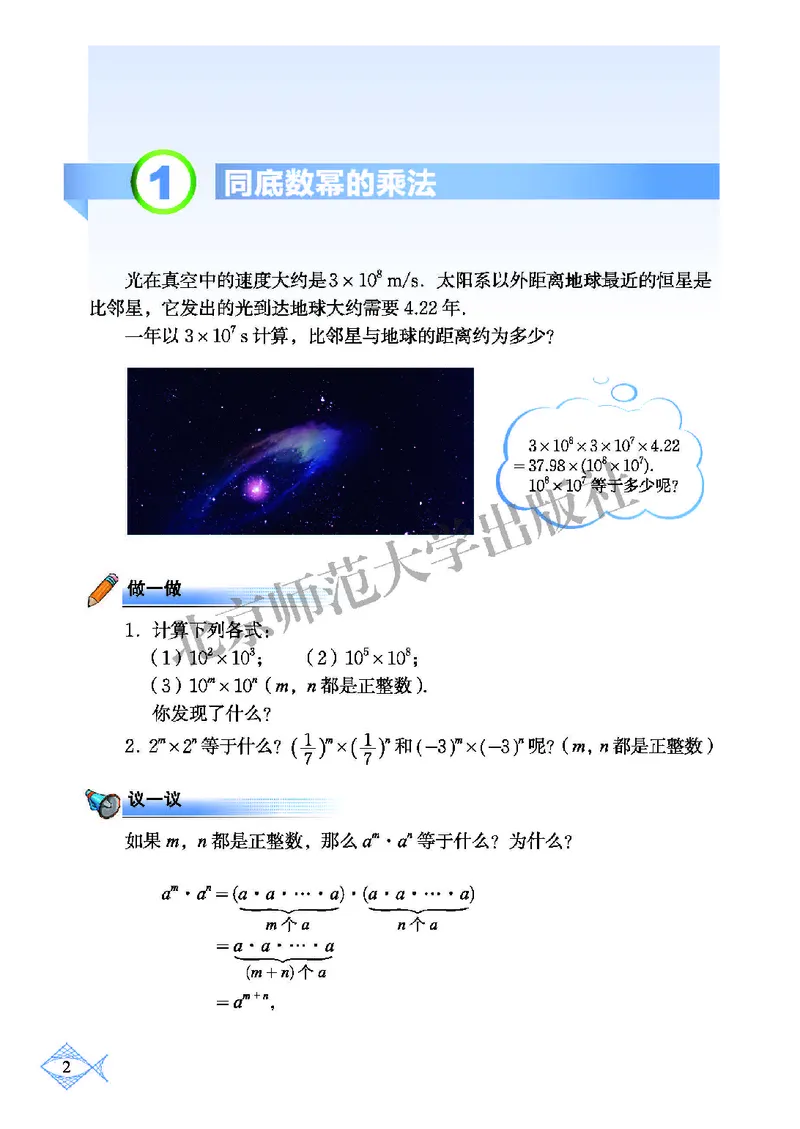 北师大7年级数学下册高清教材_4-教培资料-26年最新资料-同步更新_初中高中教资_03科三专项（进去保存报考的学科即可）_02科三专项（笔记真题思维导图教学设计版本二）